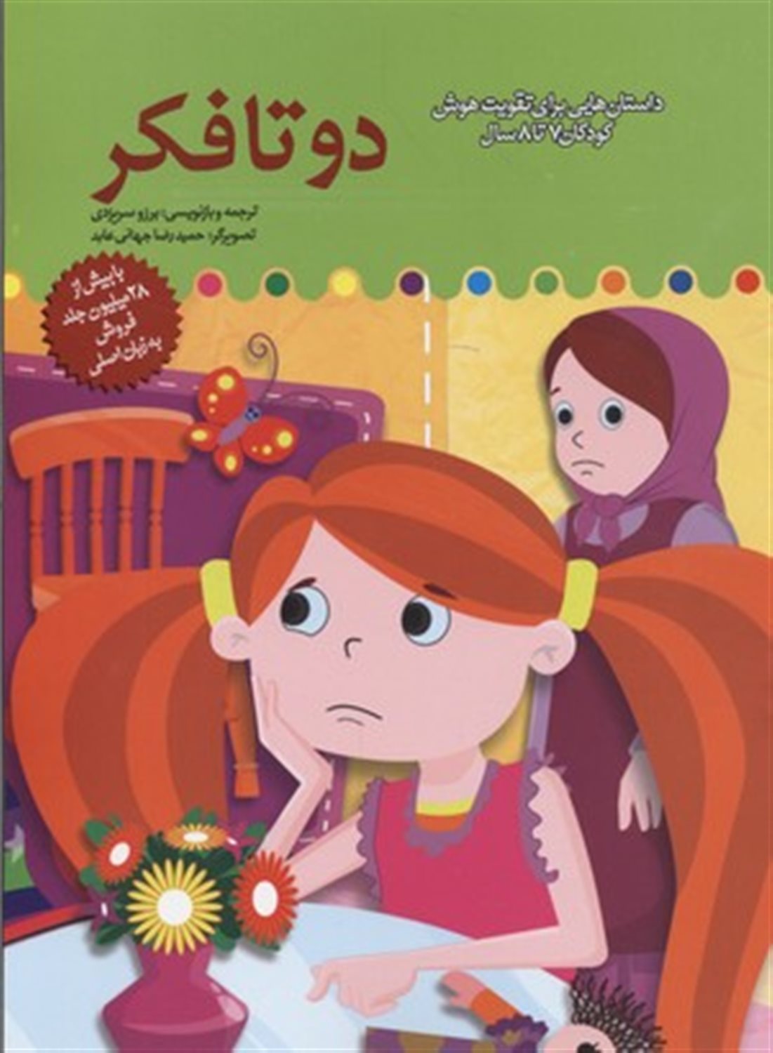 دو تا فکر