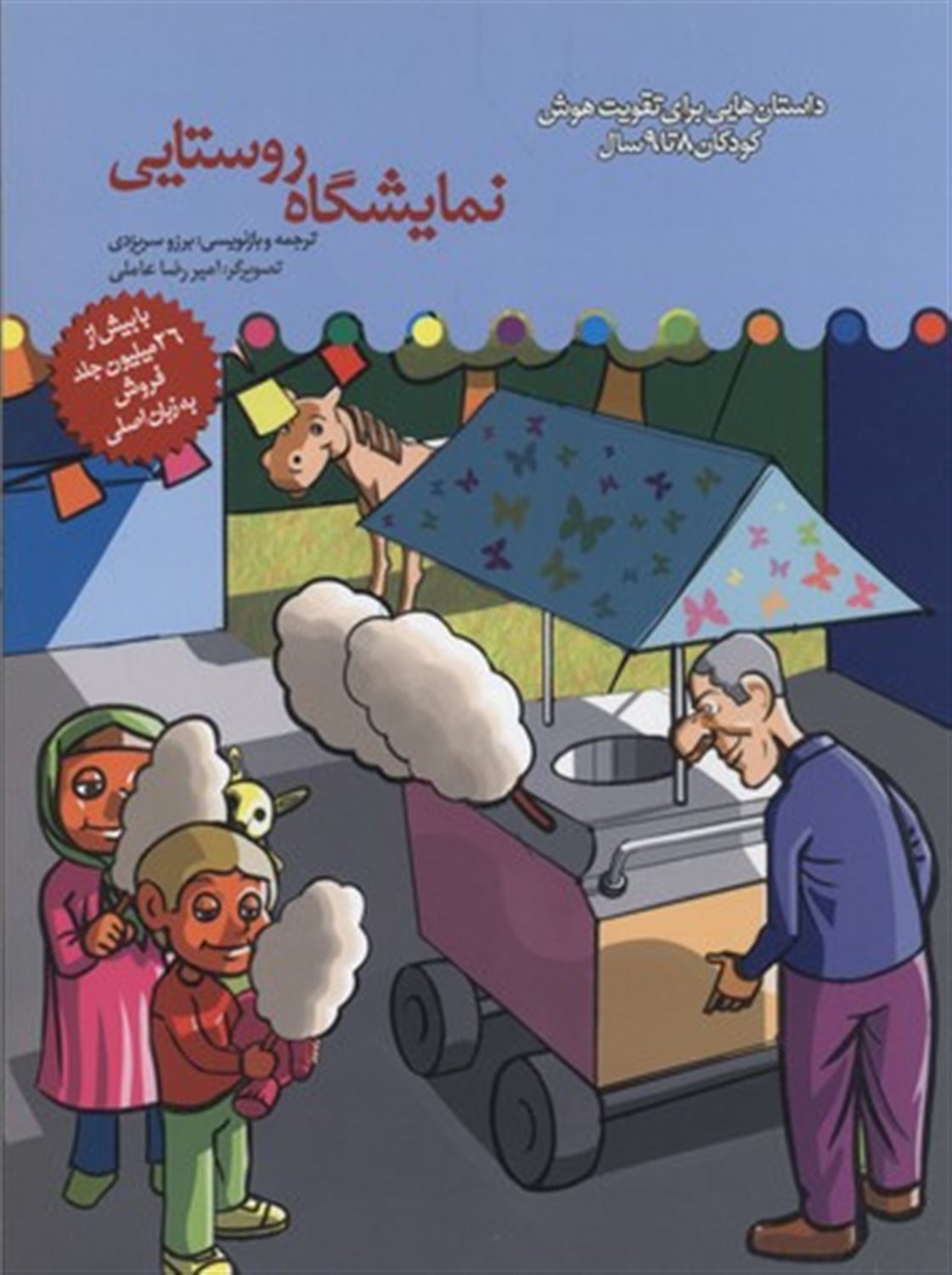 نمایشگاه روستایی