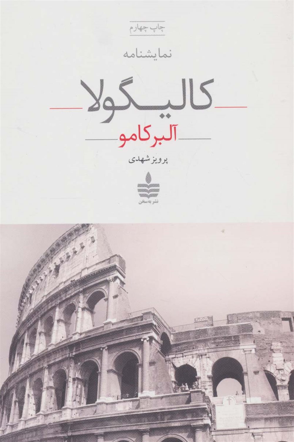 کالیگولا 