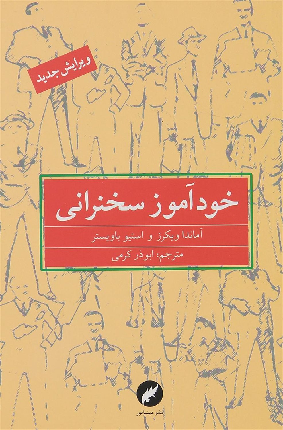 خودآموز سخنرانی