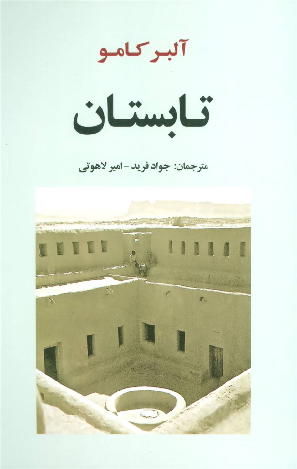 تابستان