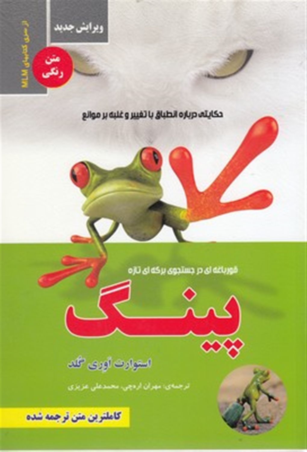 پینگ 