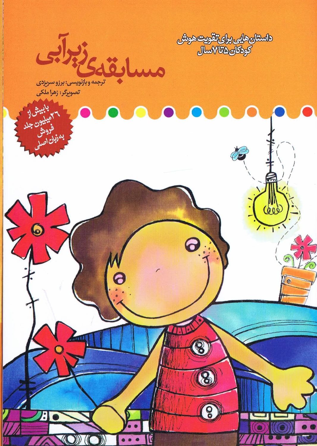 مسابقه ی زیرآبی