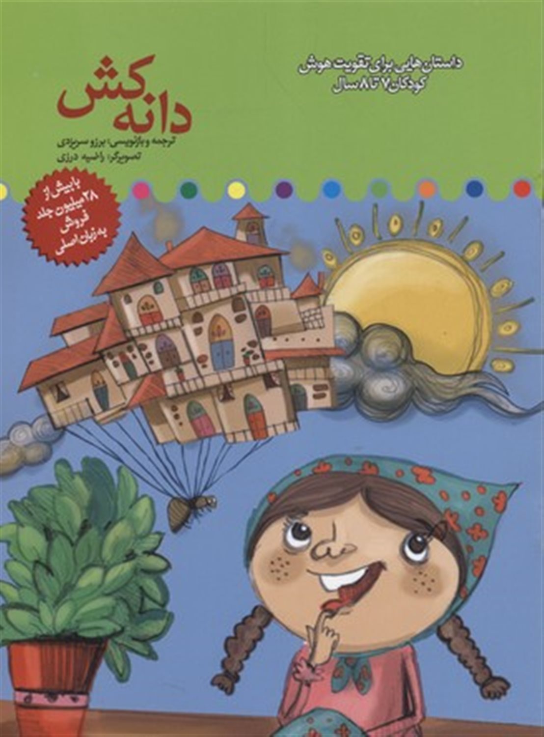 دانه کش