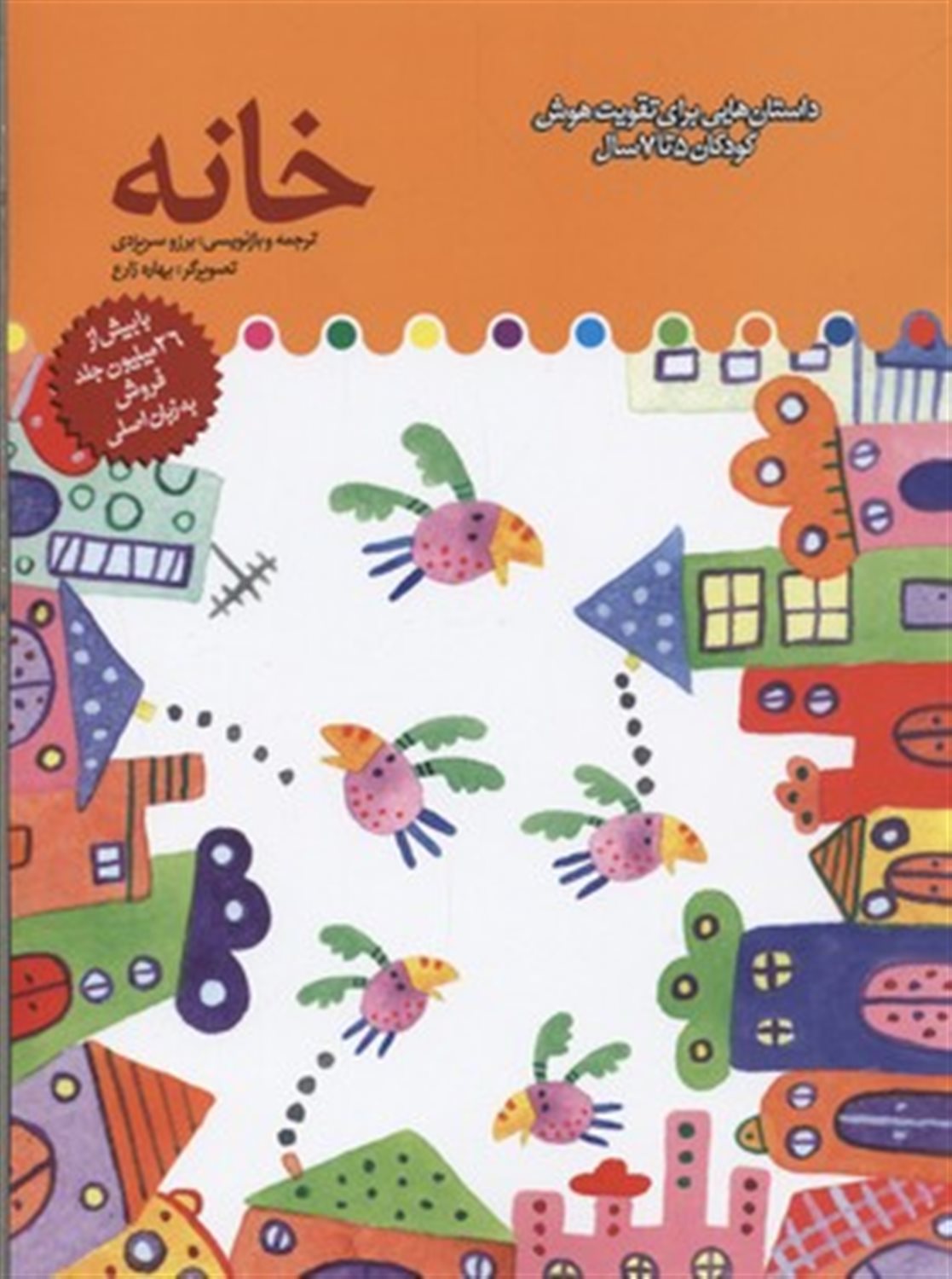 خانه