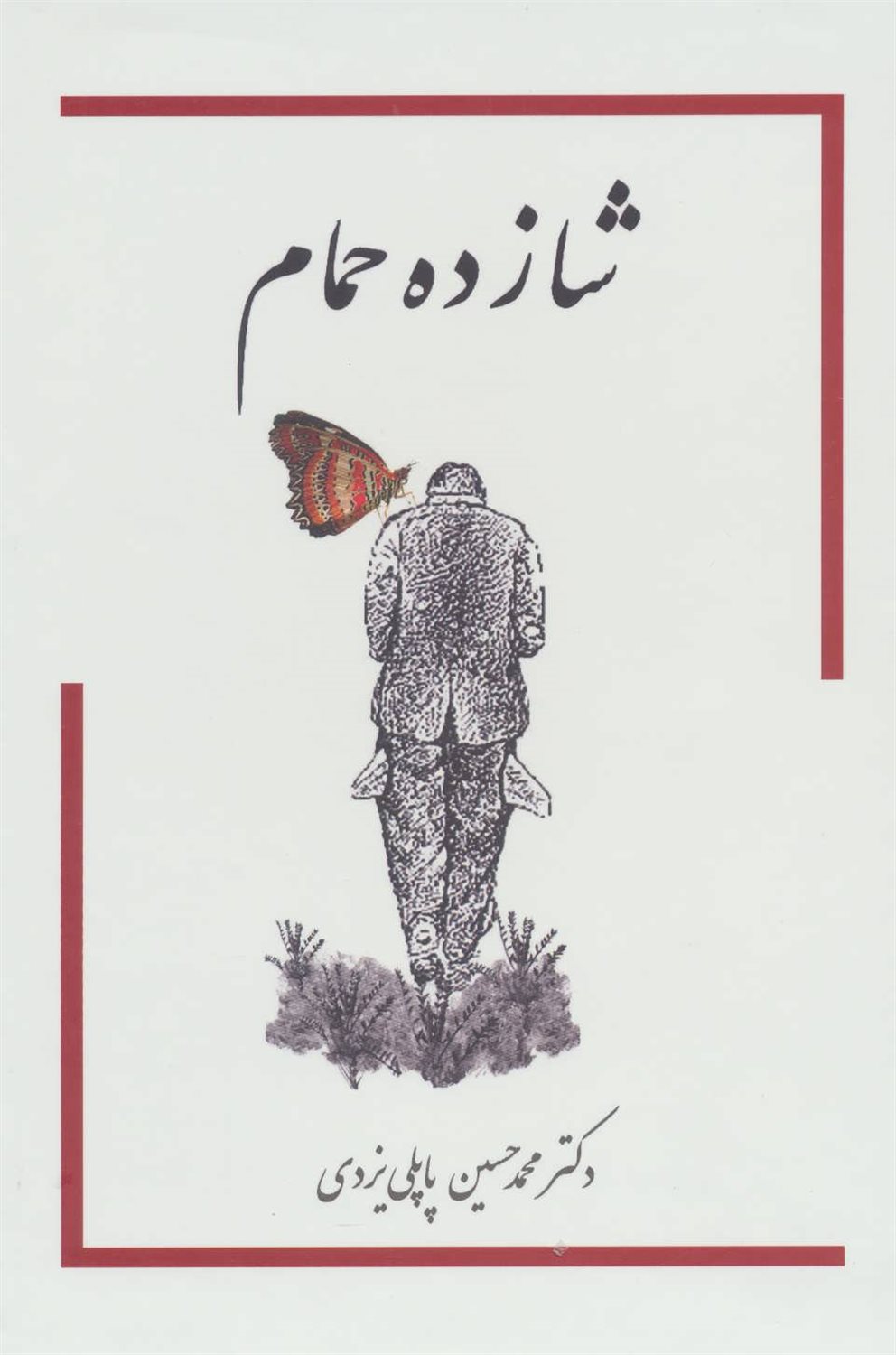 شازده حمام (3 جلدی)