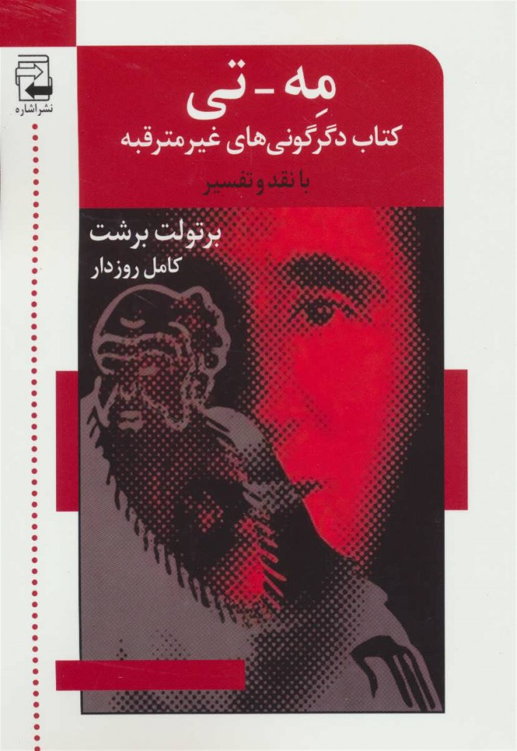 مه - تی