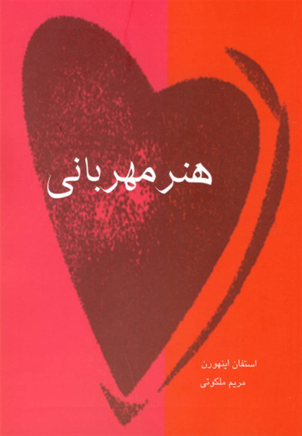 هنر مهربانی