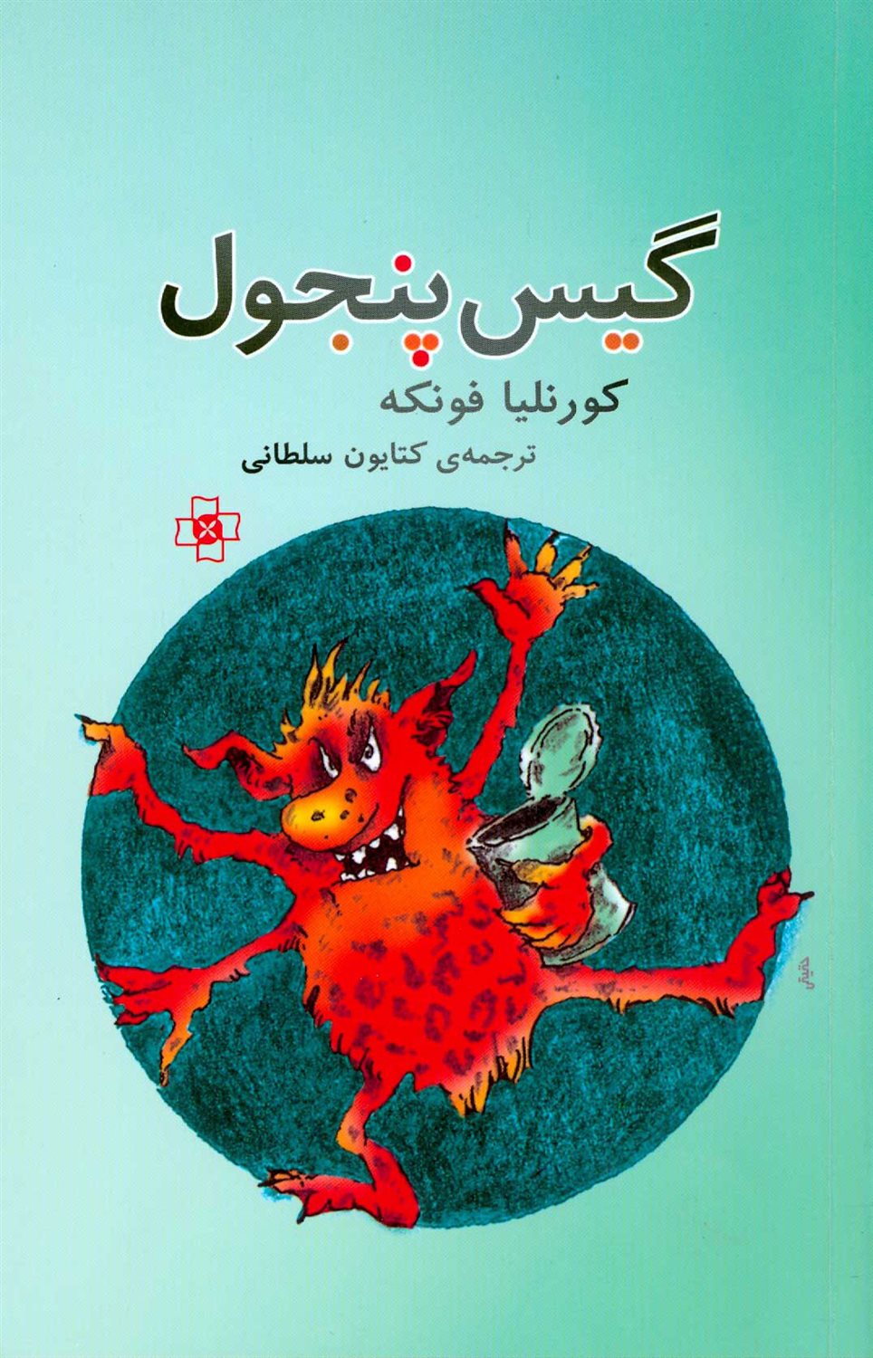 گیس پنجول 