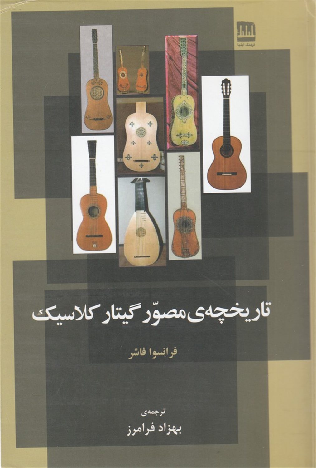تاریخچه‌ی مصور گیتار کلاسیک