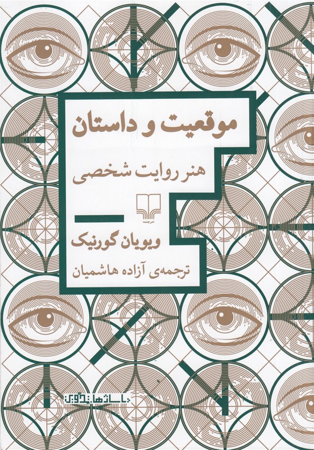 موقعیت و داستان 