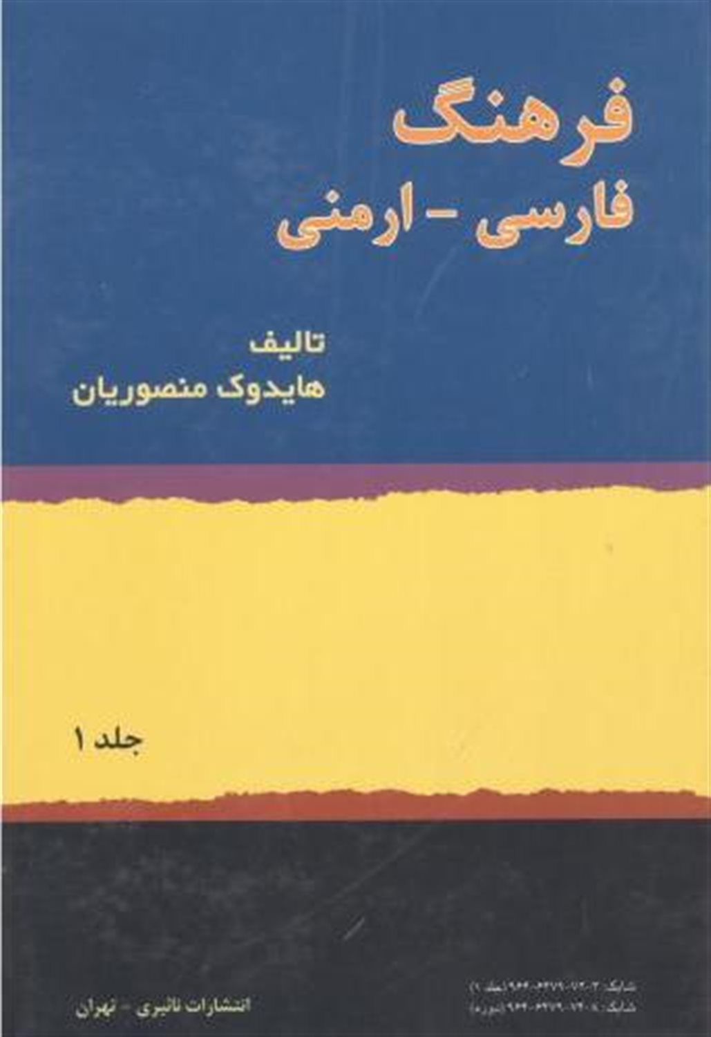 فرهنگ فارسی - ارمنی 