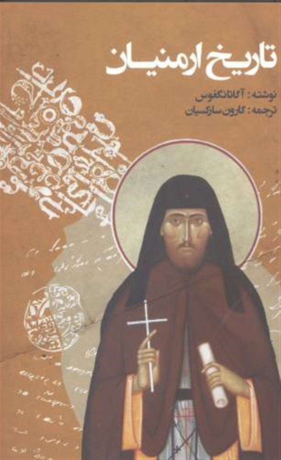 تاریخ ارمنیان