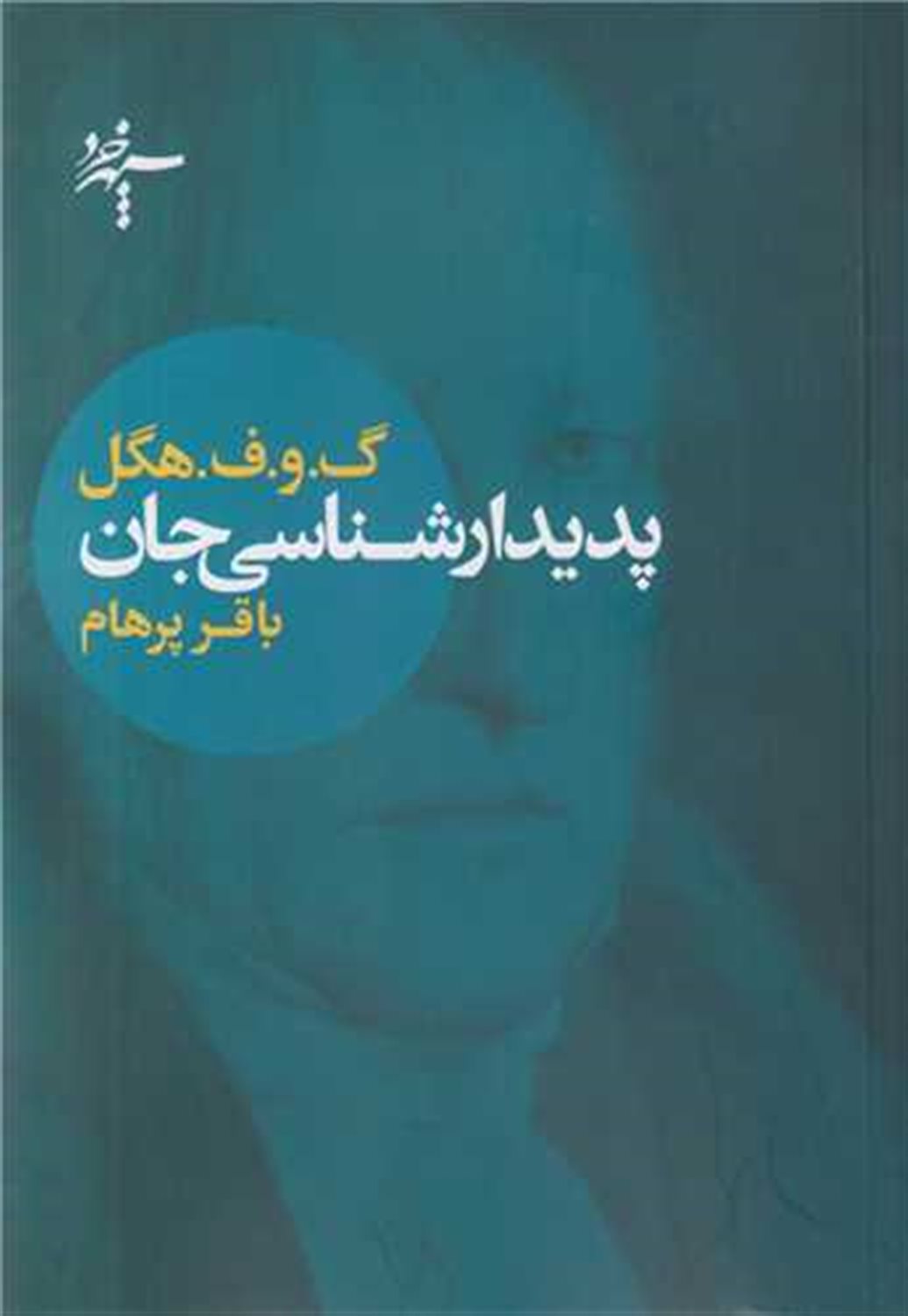 پدیدارشناسی جان