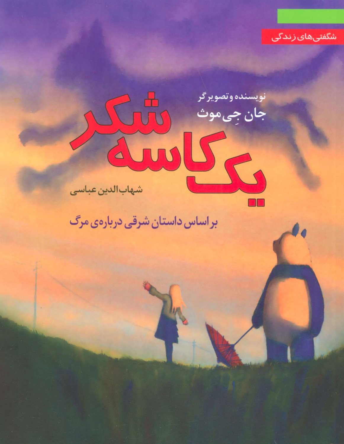 یک کاسه شکر