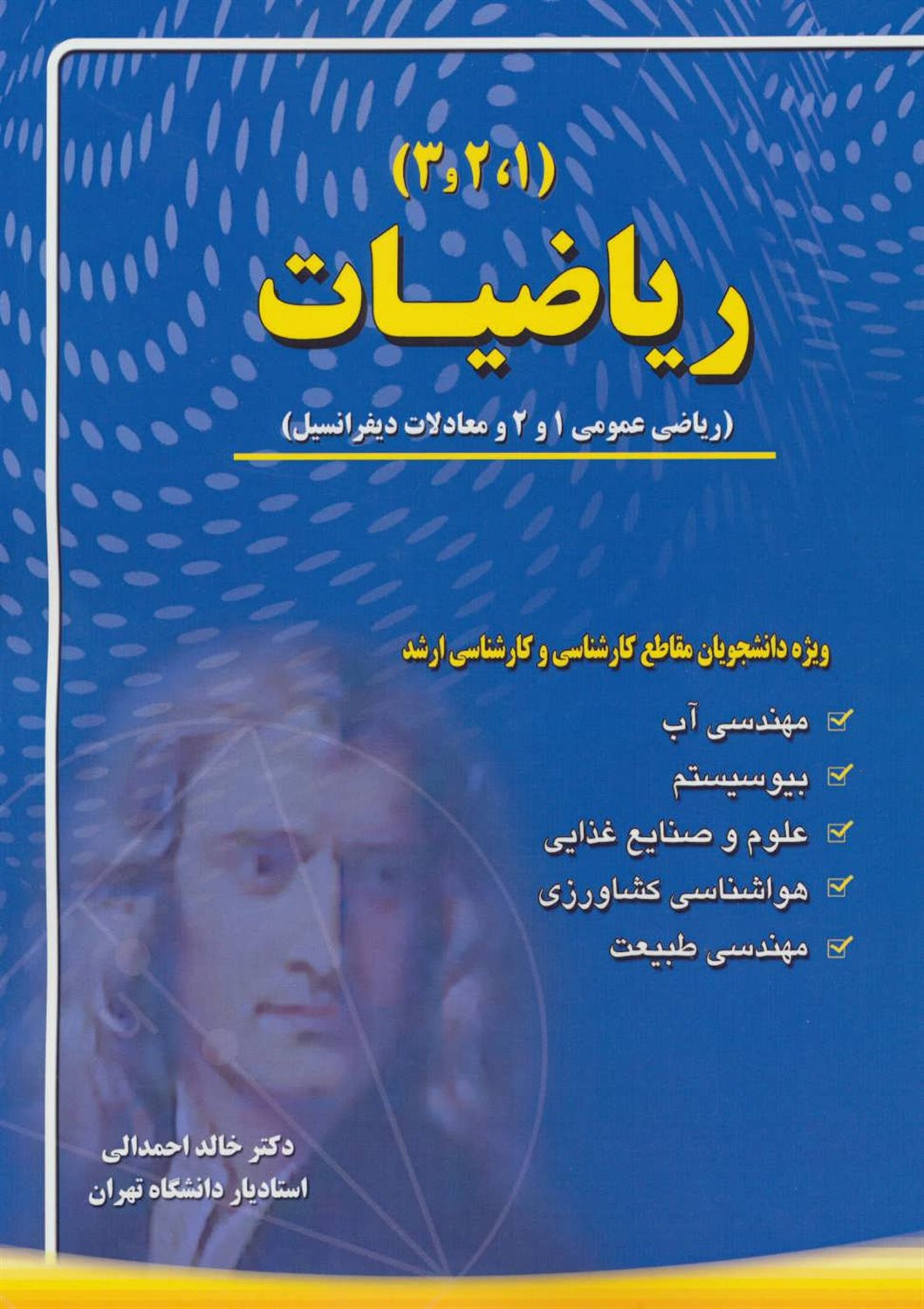 ریاضیات (1،2،3)