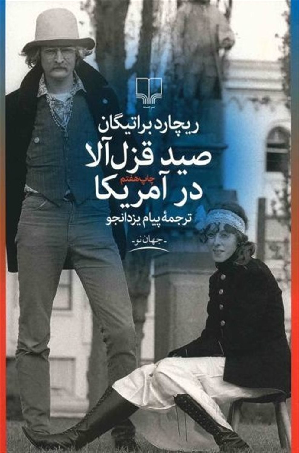 صید قزل آلا در آمریکا