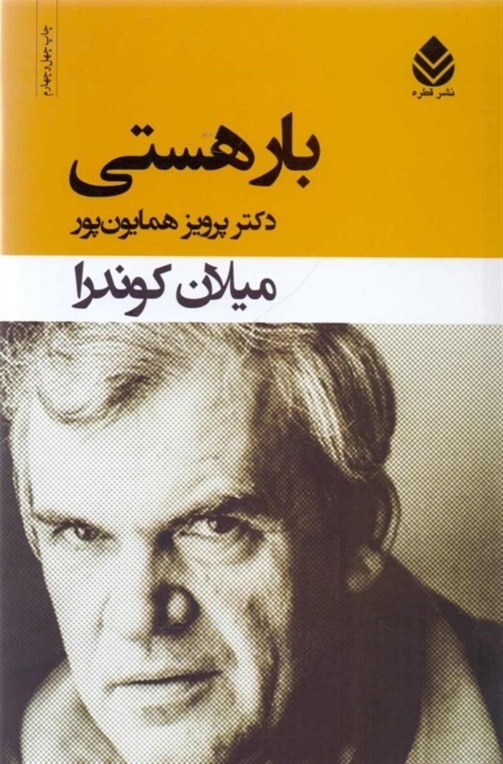 بار هستی