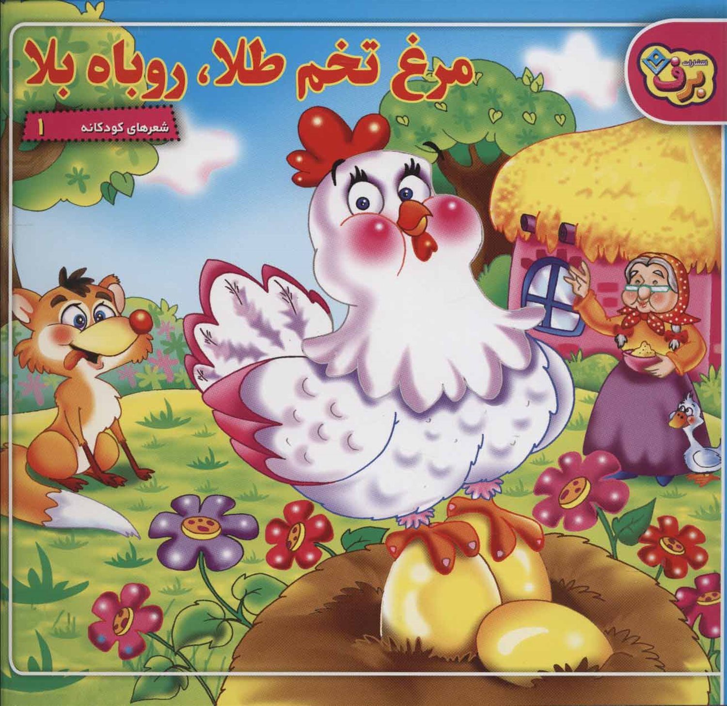 مجموعه شعرهای کودکانه (17جلدی)