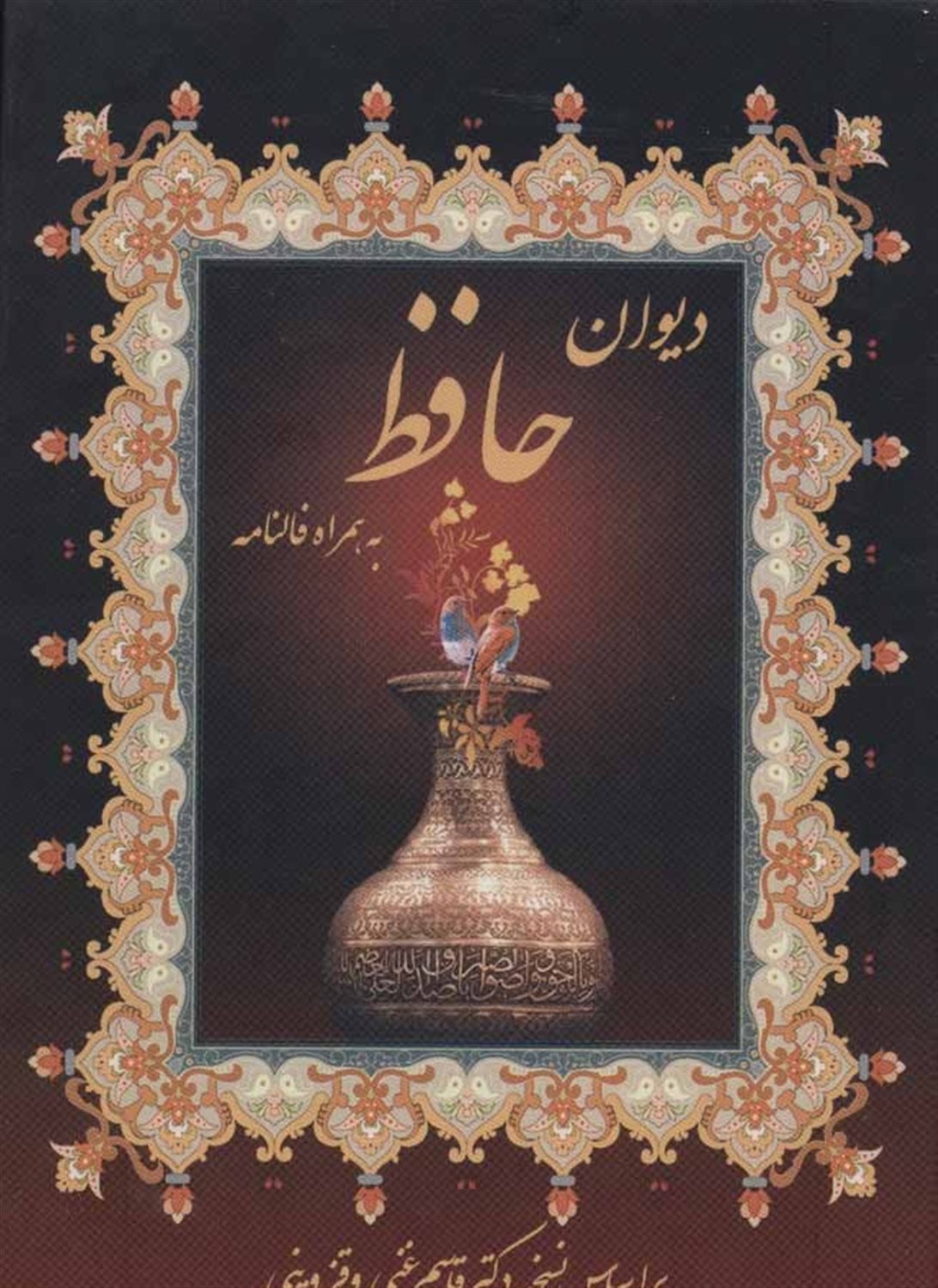 دیوان حافظ،به همراه فالنامه