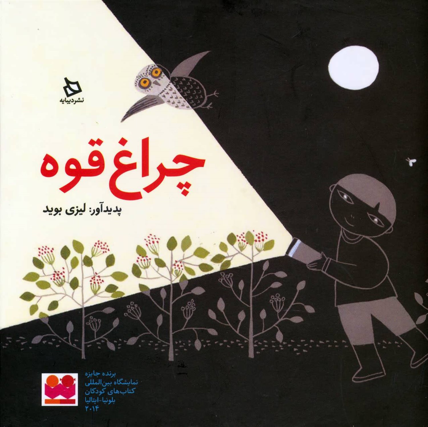 چراغ قوه