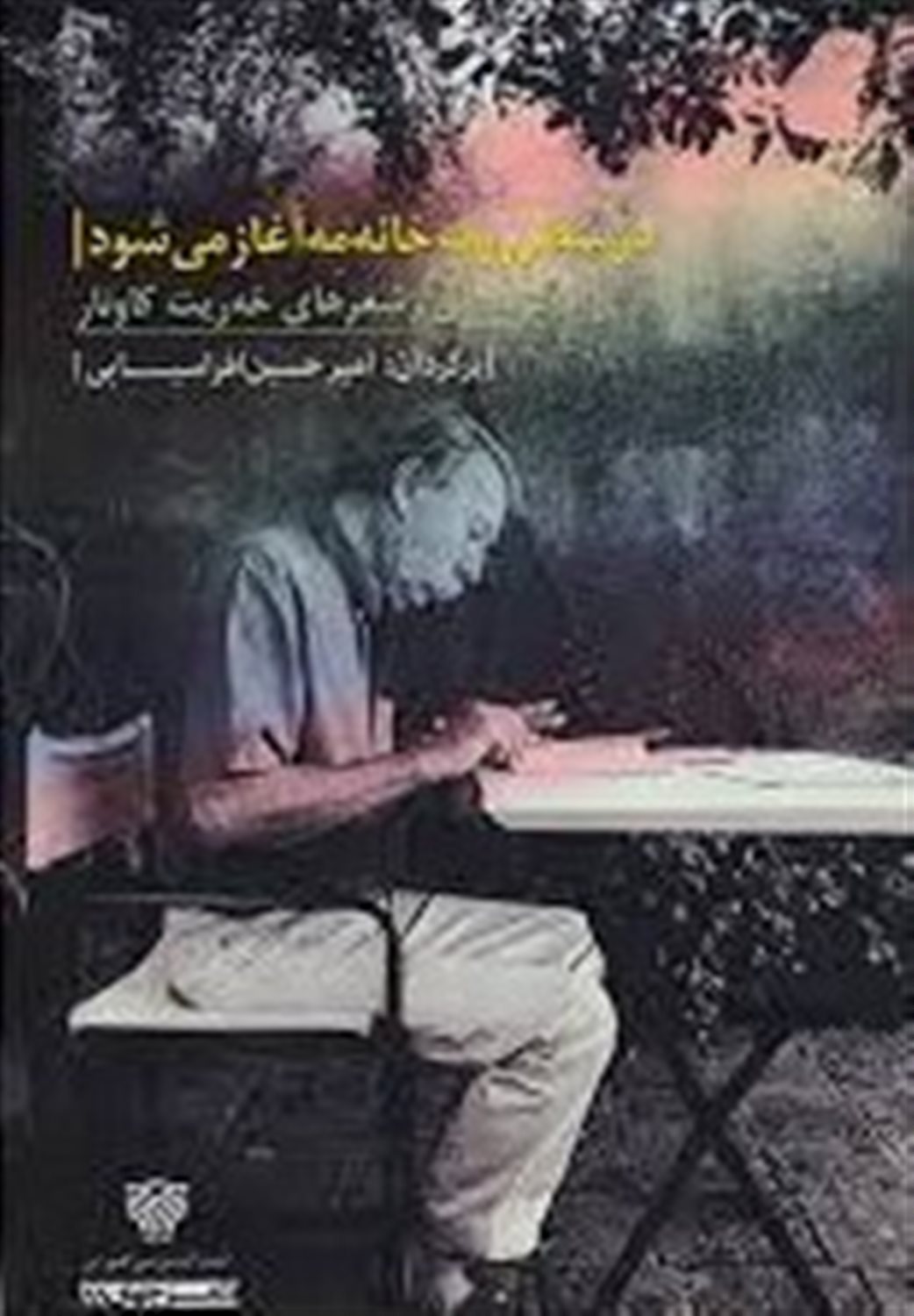 در سطر رو به خانه مه آغاز می شود