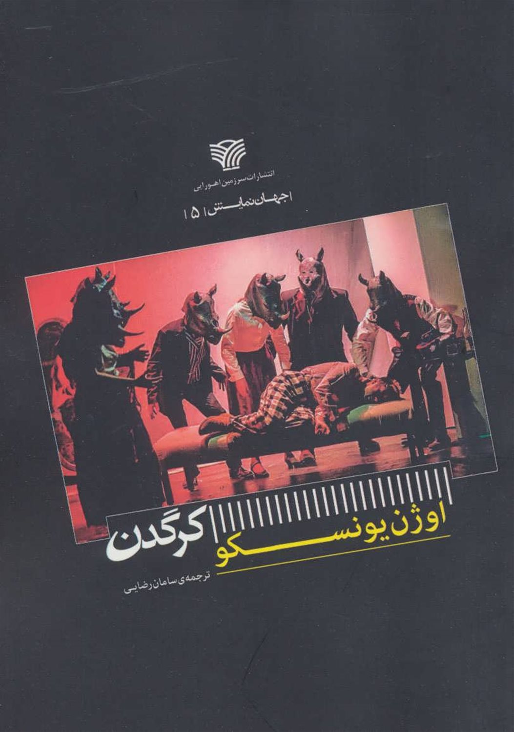 کرگدن