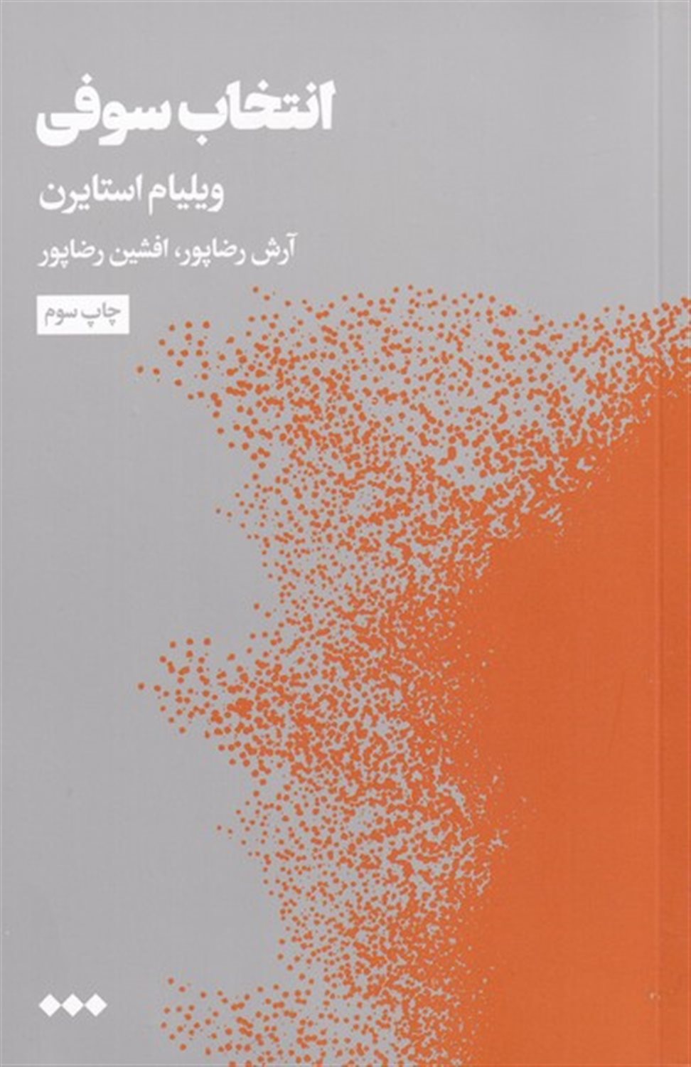 انتخاب سوفی