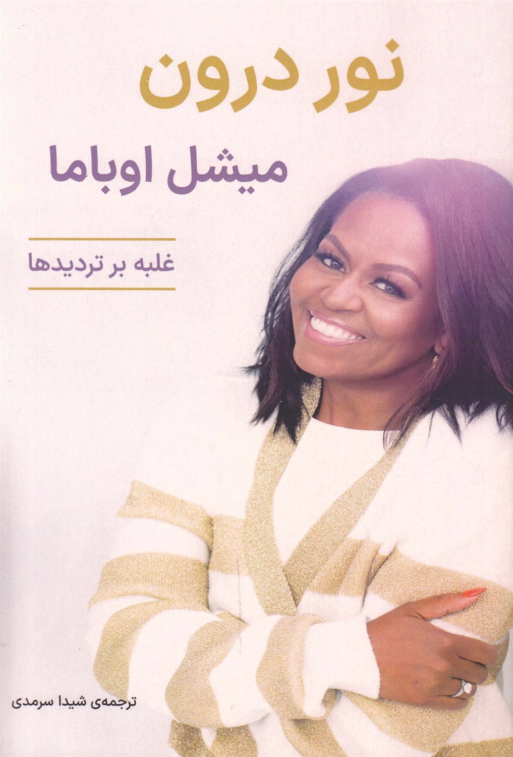 نور درون 