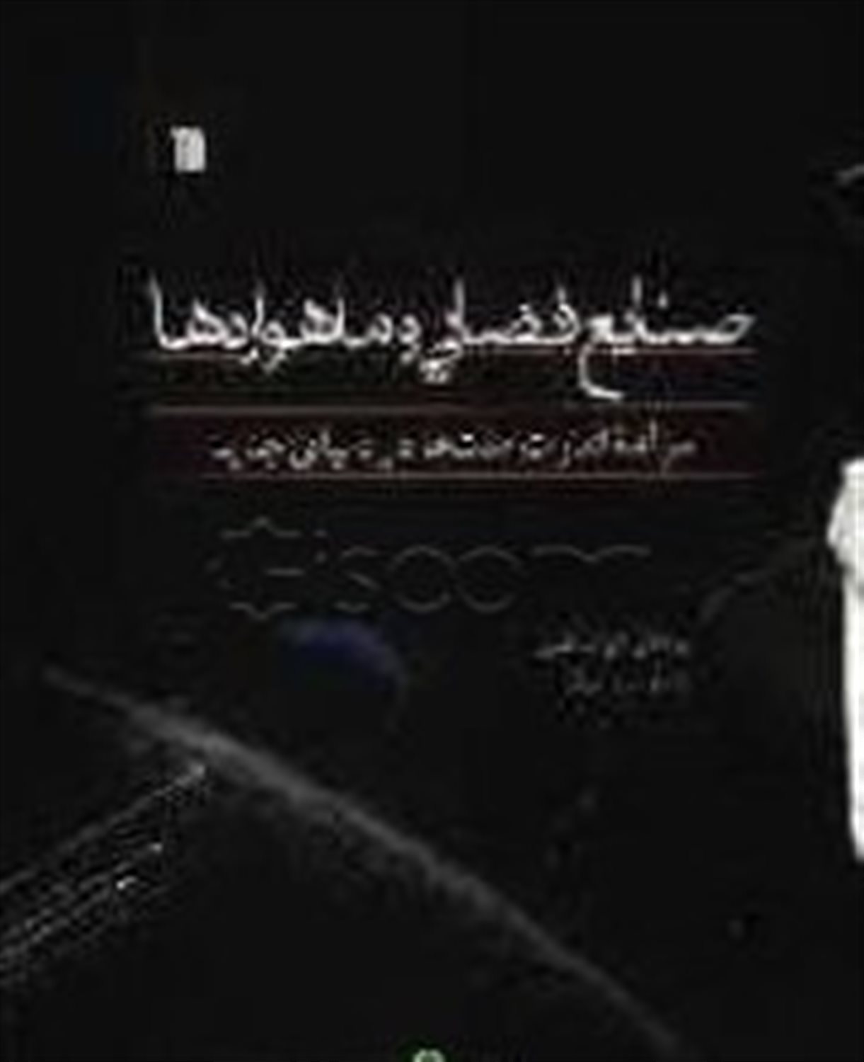 صنایع فضایی و ماهواره ها 