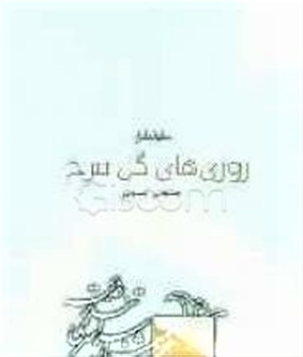 روزهای گل سرخ 