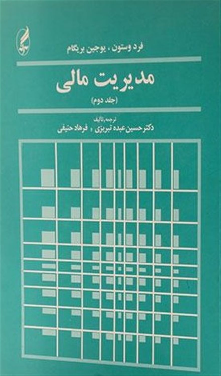مدیریت مالی 2