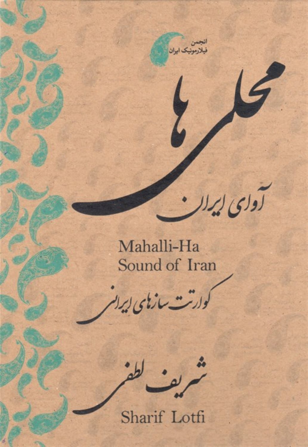 دی‌وی‌دی محلی‌ها (آوای ایران)