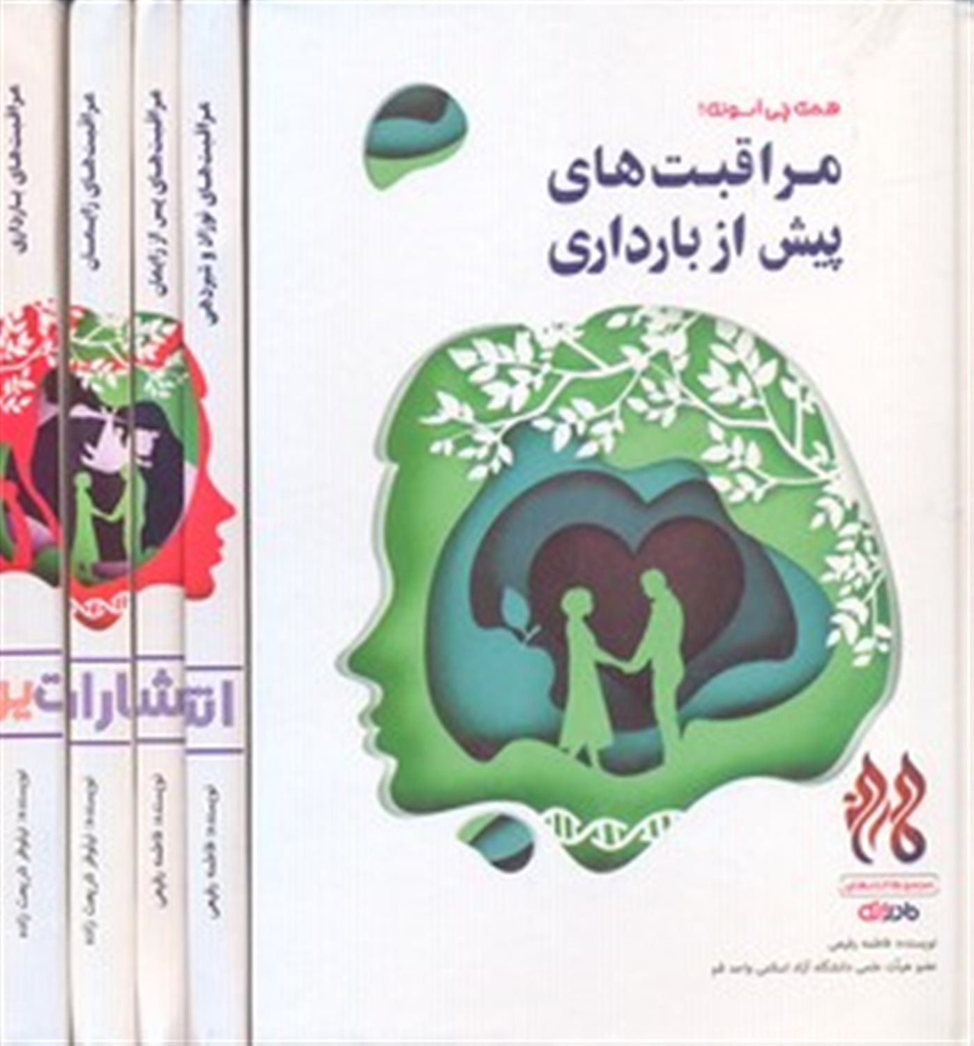مجموعه کتاب های مادرانه (مراقبت های پیش از بارداری،بارداری،زایمان،پس از زایمان،نوزاد)،(5جلدی)