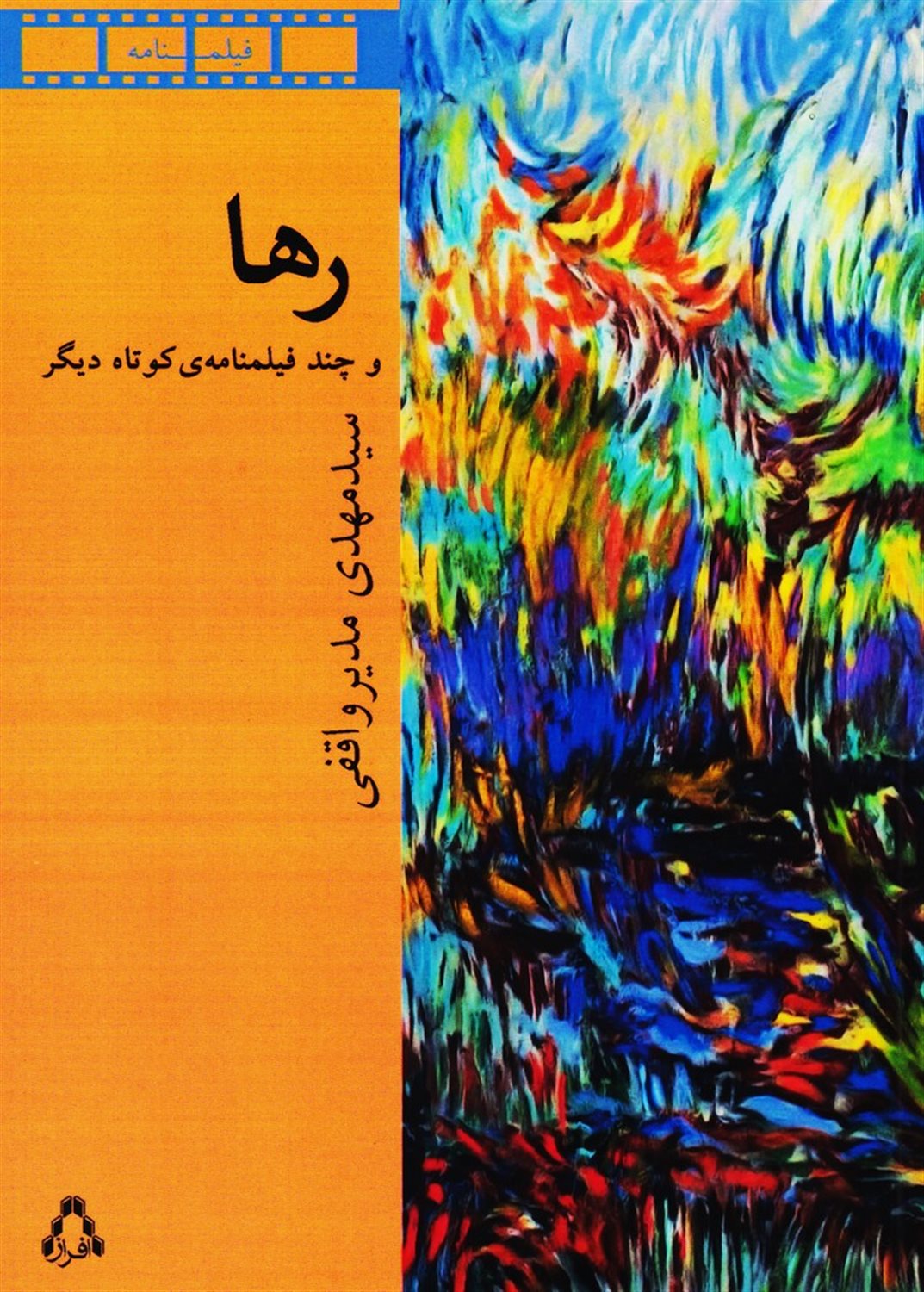 رها و چند فیلمنامه ی کوتاه دیگر (فیلمنامه)