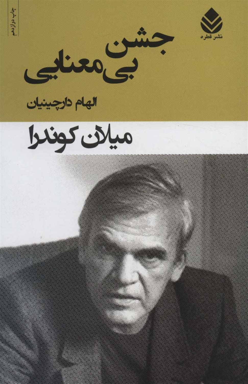 جشن بی‌معنایی