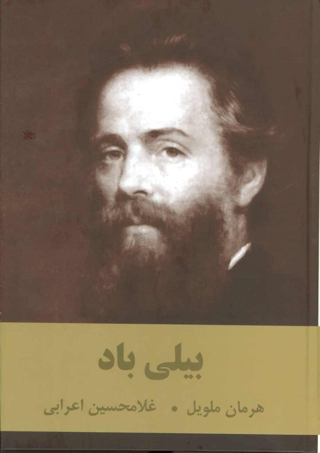 بیلی باد