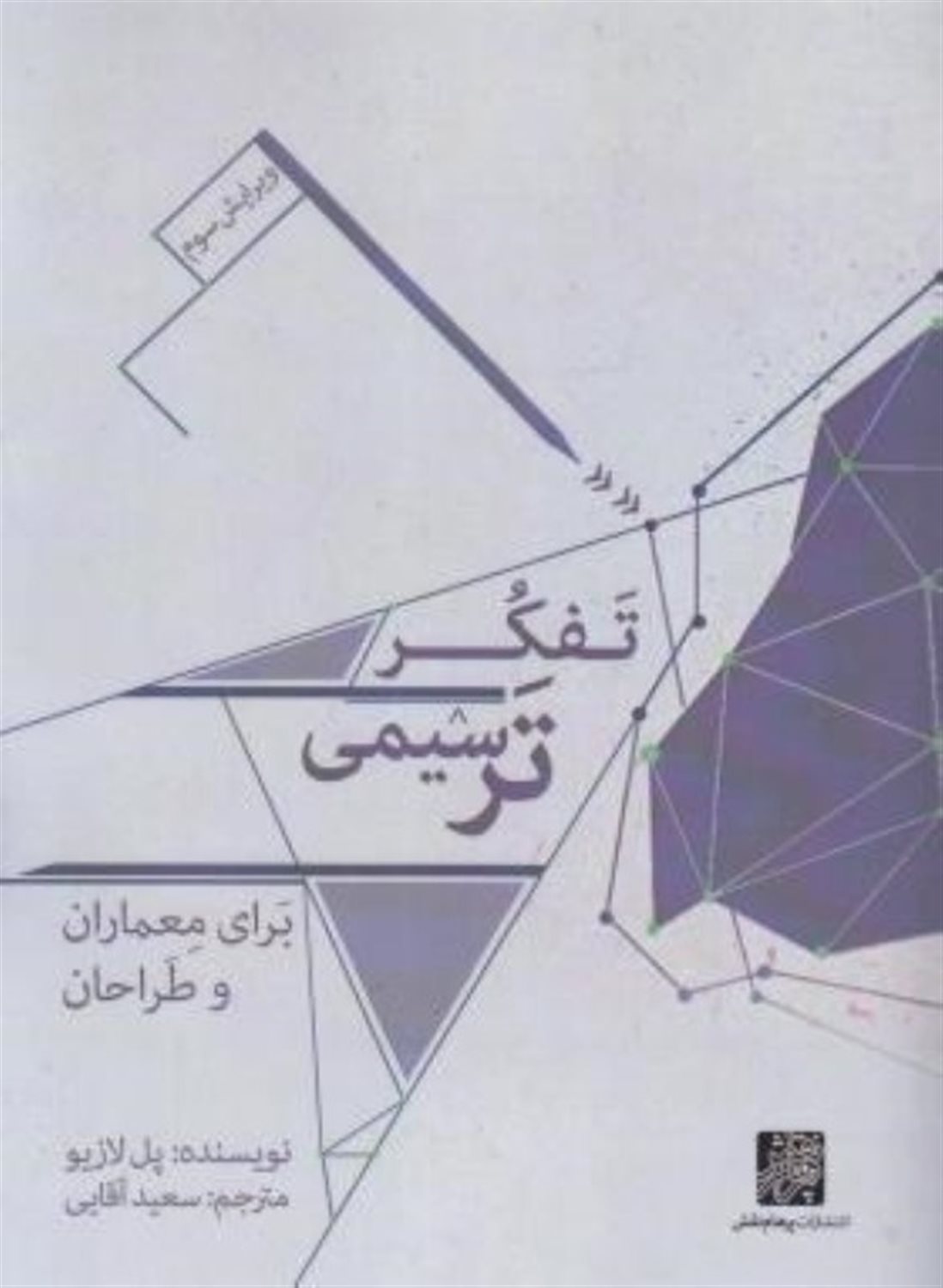تفکر ترسیمی برای معماران و طراحان