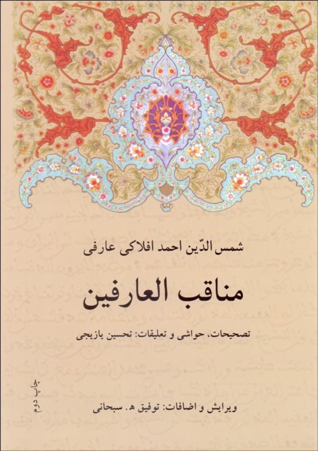 مناقب العارفین
