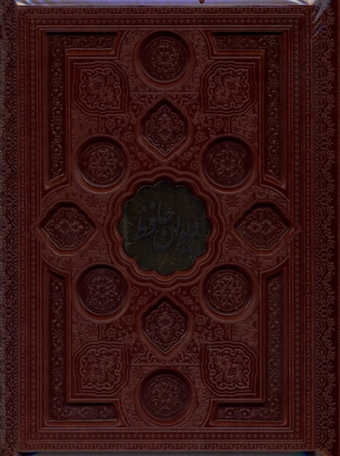 دیوان حافظ