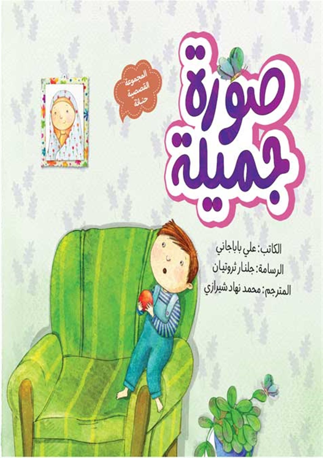 صوره جمیله (یک عکس زیبا)