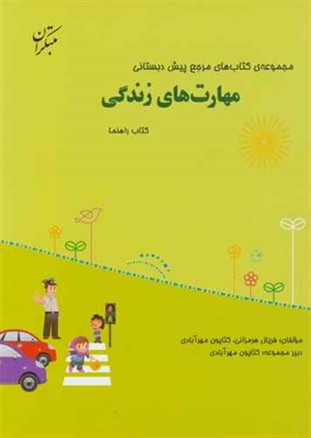 مهارت های زندگی