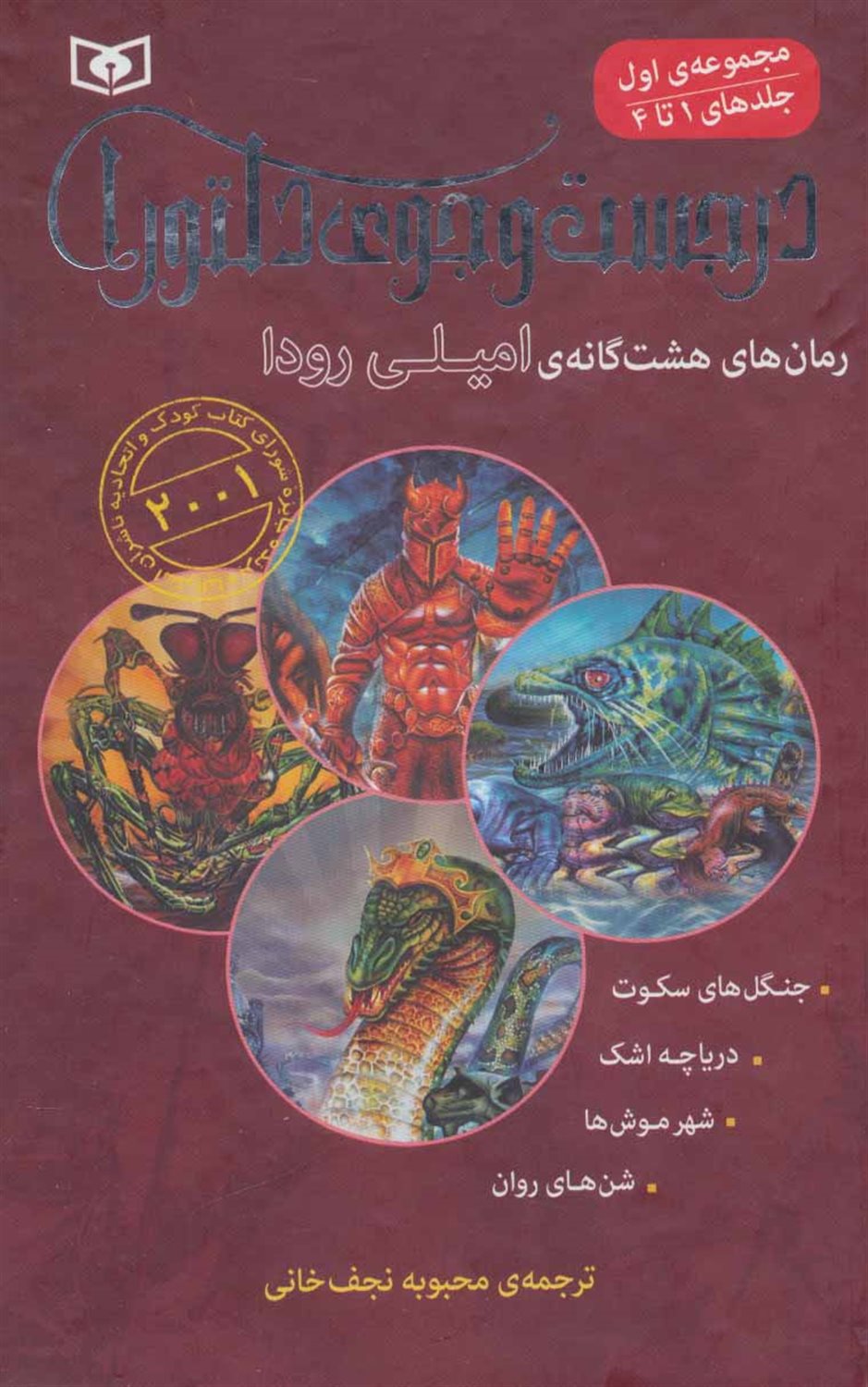 در جست‌و‌جوی دلتورا (مجموعه اول)