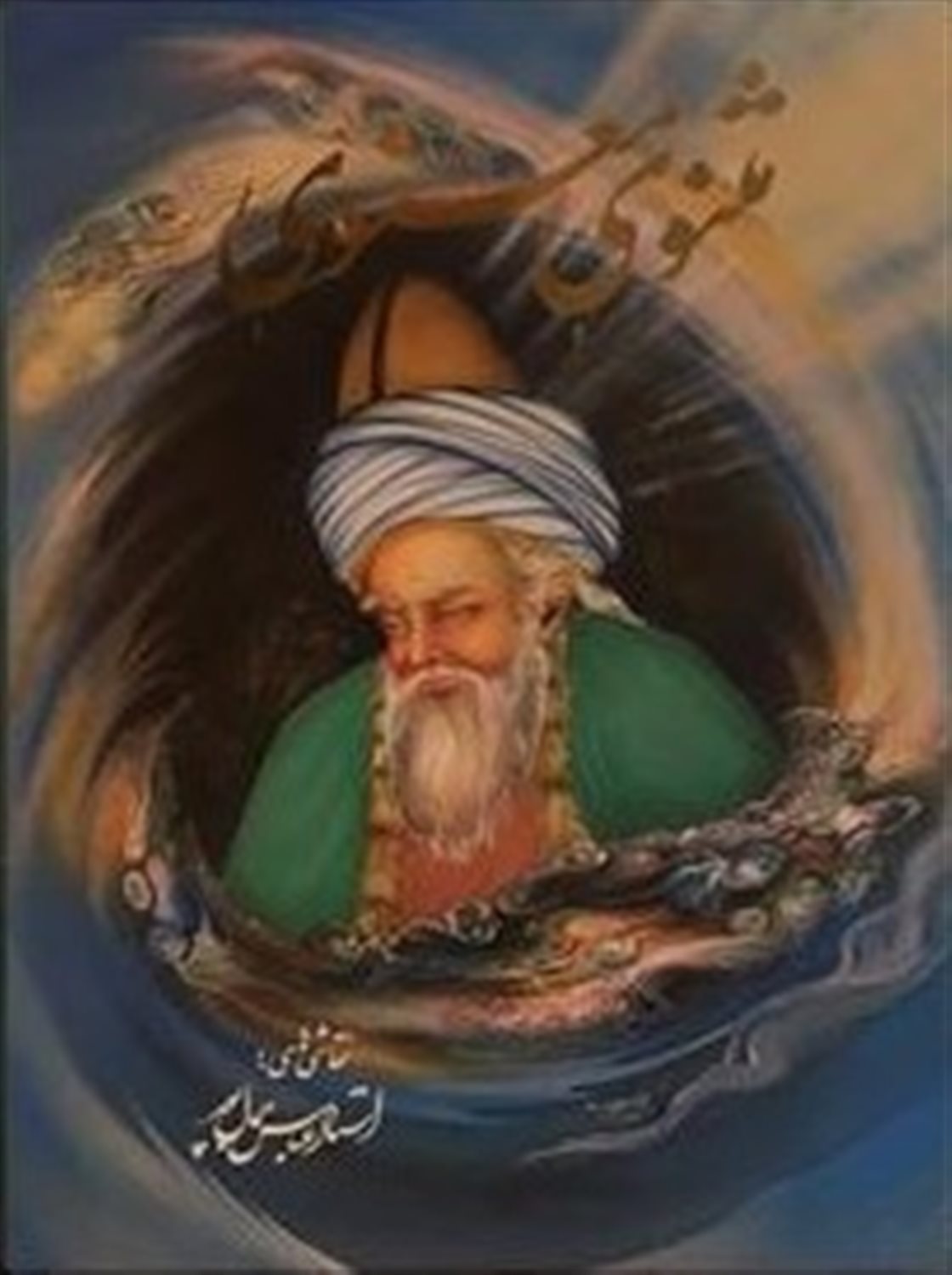 مثنوی معنوی جمال پور با مینیاتور