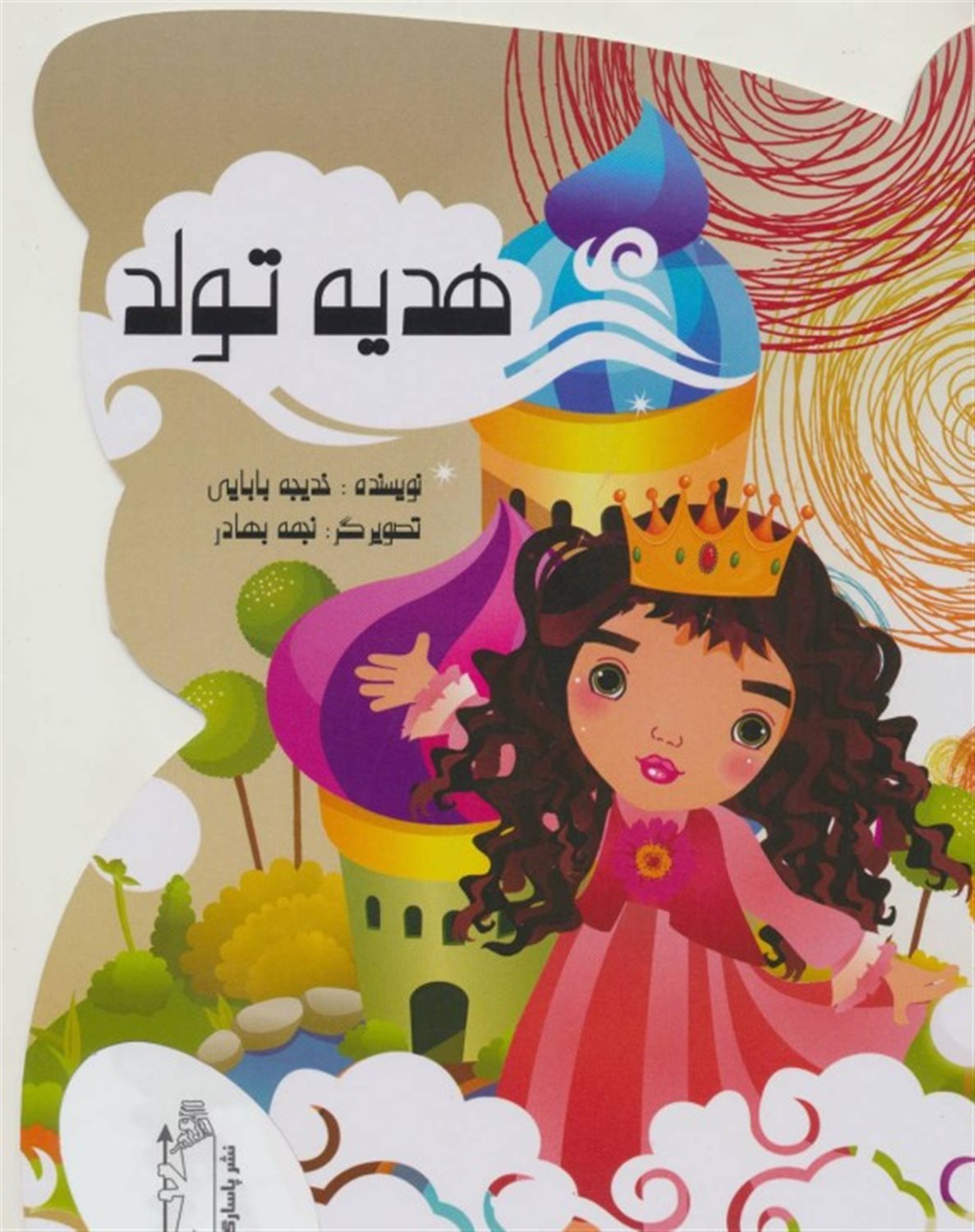 هدیه تولد