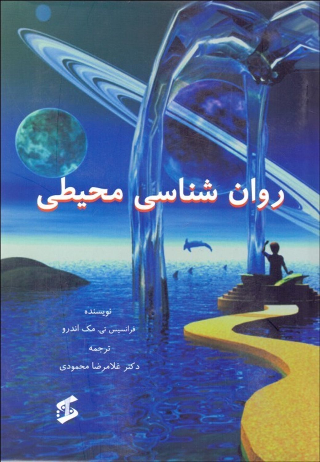روان شناسی محیطی