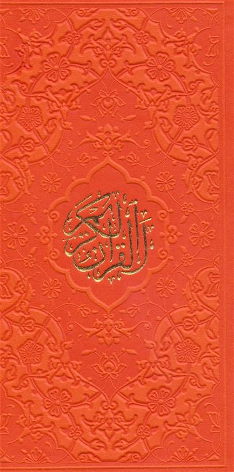 قرآن کریم (4رنگ،چرم)