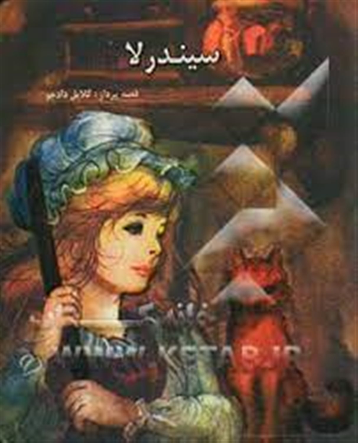 سیندرلا
