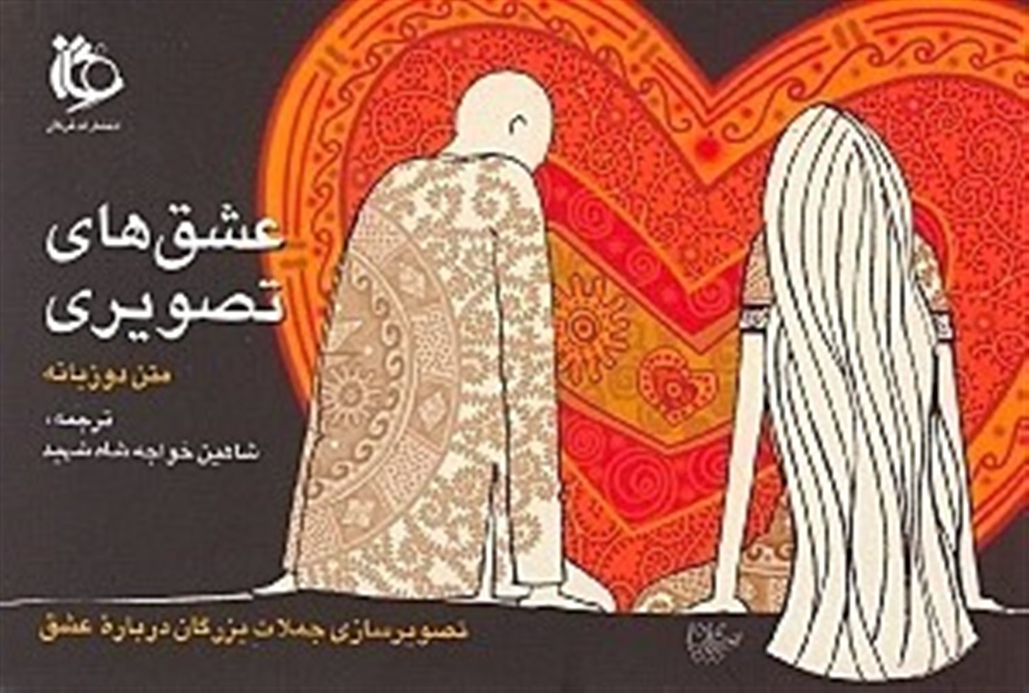 عشق های تصویری