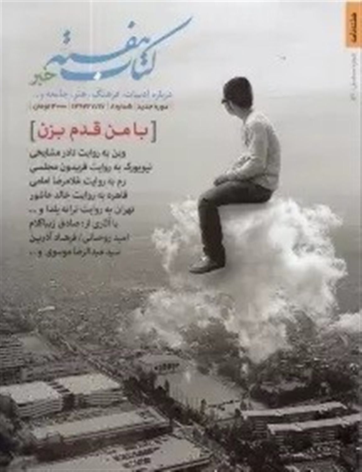 کتاب هفته خبر 8